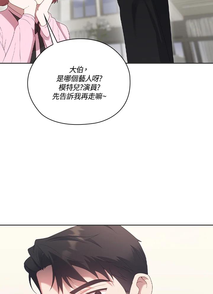 《高傲的婚姻》第17话 第72页