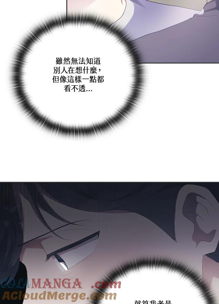 《高傲的婚姻》第17话 第81页