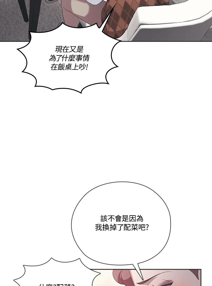 《高傲的婚姻》第17话 第20页