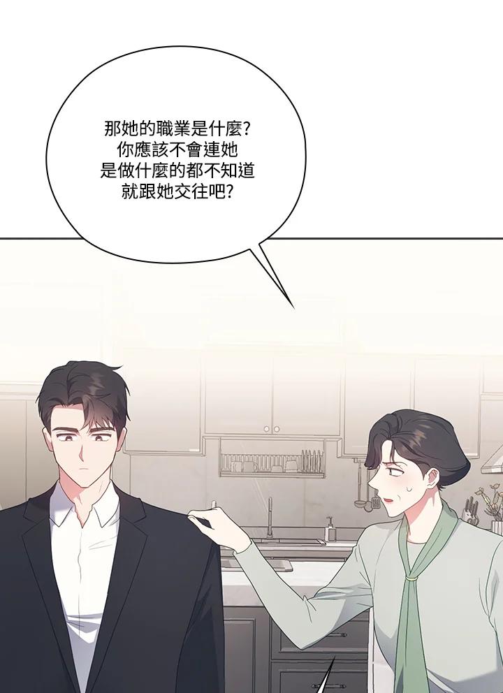 《高傲的婚姻》第17话 第63页