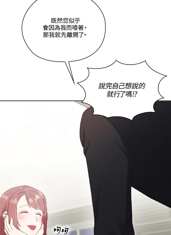 《高傲的婚姻》第17话 第71页