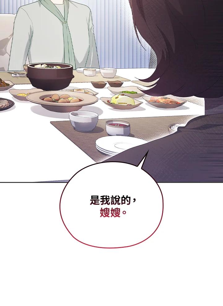 《高傲的婚姻》第17话 第12页