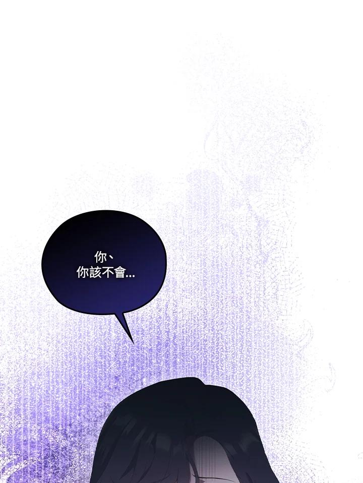 《高傲的婚姻》第17话 第99页