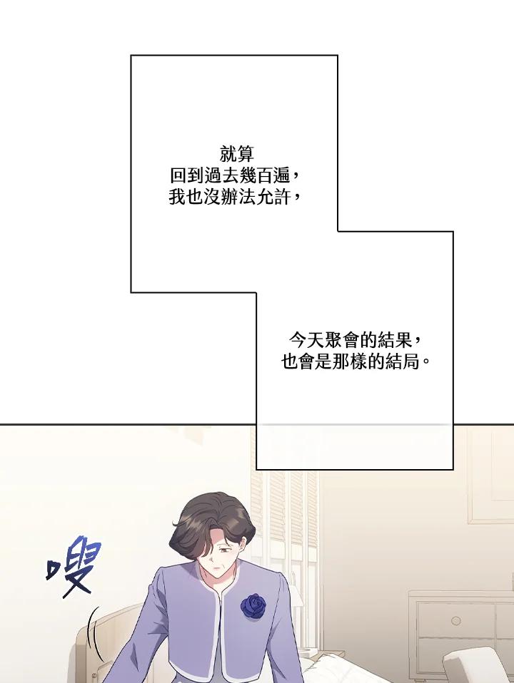 《高傲的婚姻》第17话 第91页