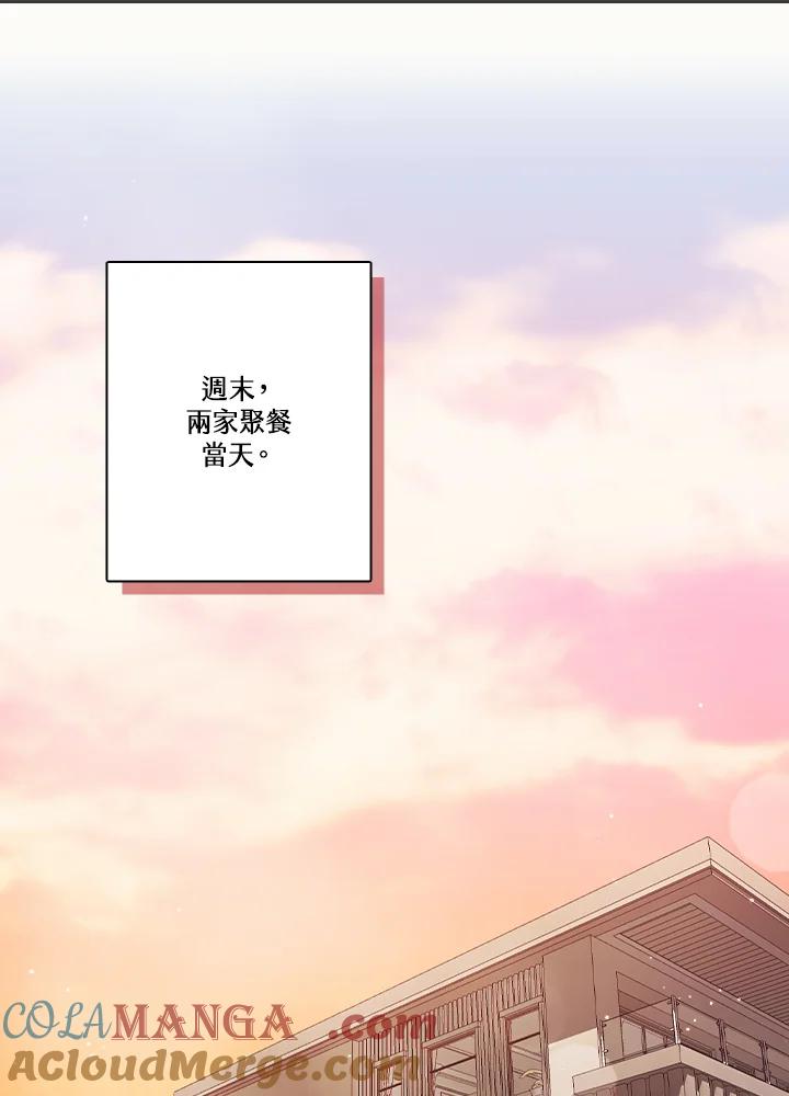 《高傲的婚姻》第17话 第77页