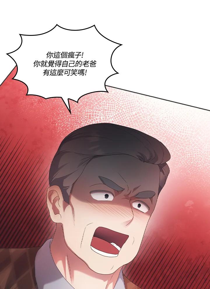《高傲的婚姻》第17话 第68页