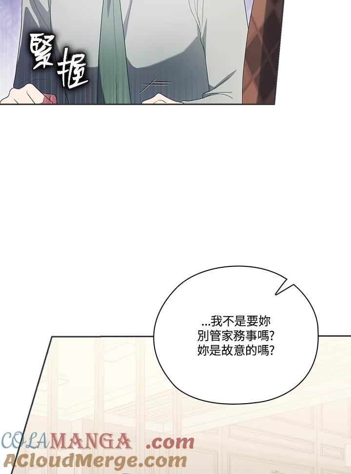 《高傲的婚姻》第17话 第17页