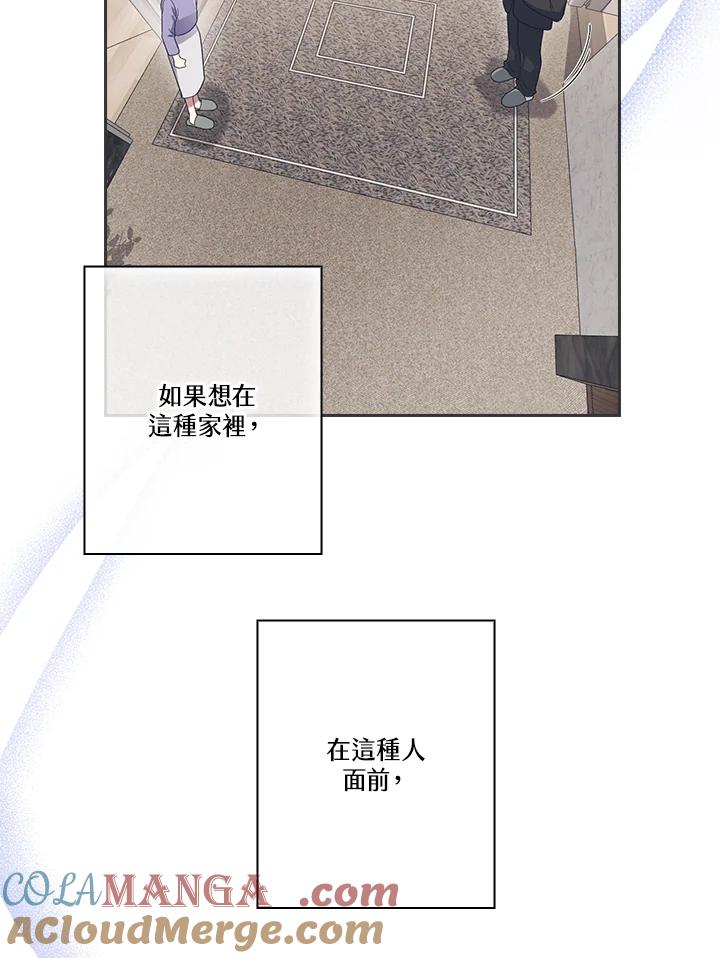 《高傲的婚姻》第17话 第93页