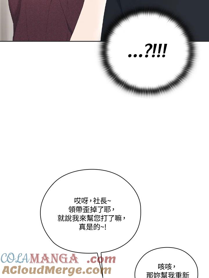 《高傲的婚姻》第17话 第97页