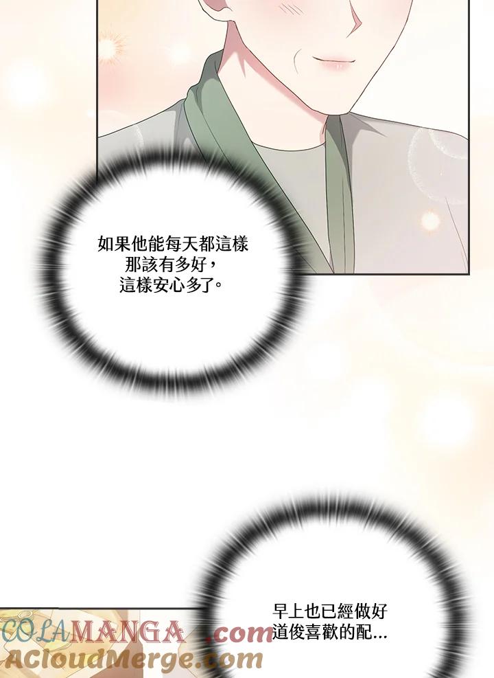 《高傲的婚姻》第17话 第5页