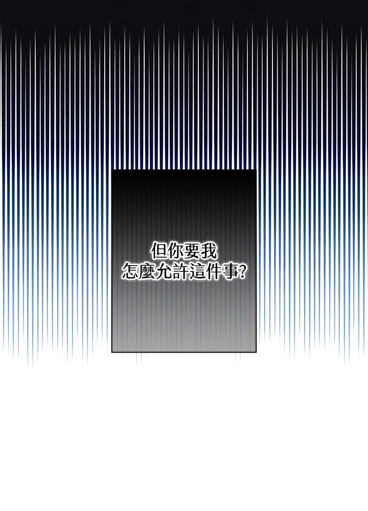 《高傲的婚姻》第17话 第90页