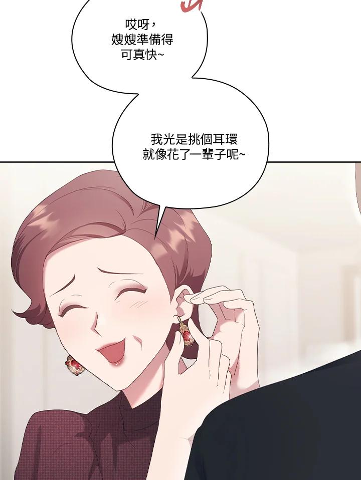 《高傲的婚姻》第17话 第96页