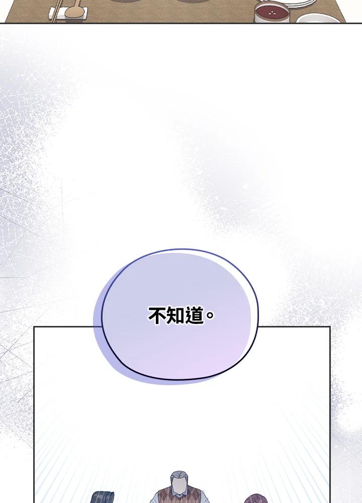《高傲的婚姻》第17话 第59页
