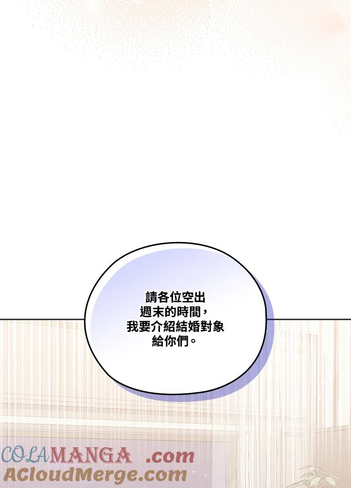 《高傲的婚姻》第17话 第49页