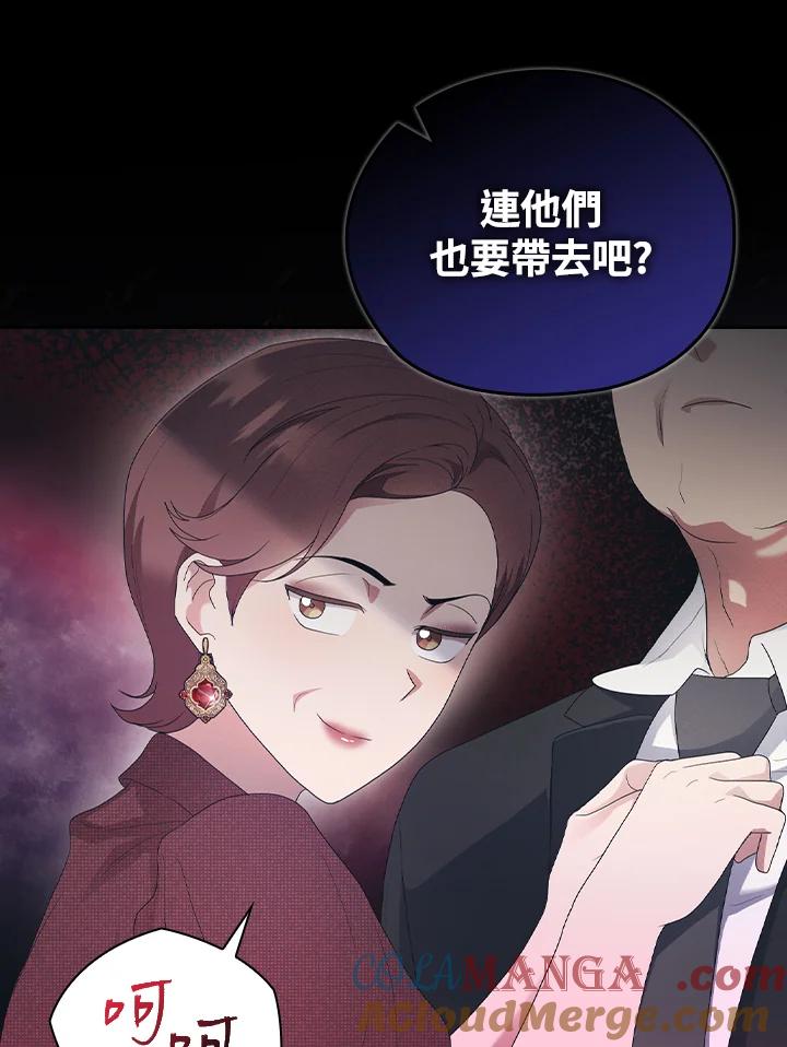 《高傲的婚姻》第17话 第101页