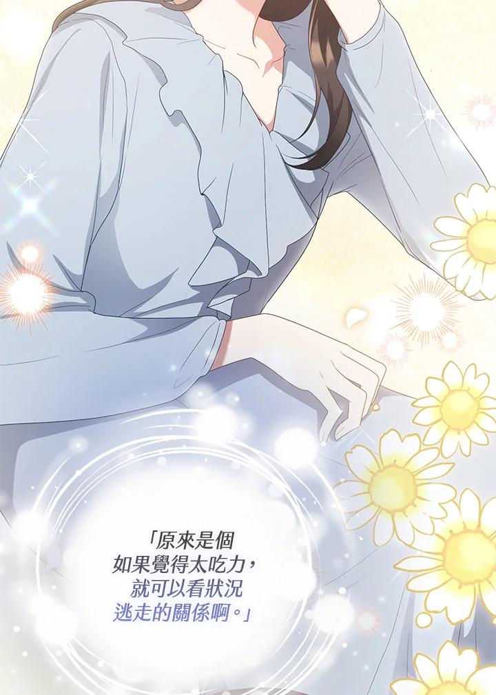 《高傲的婚姻》第17话 第44页