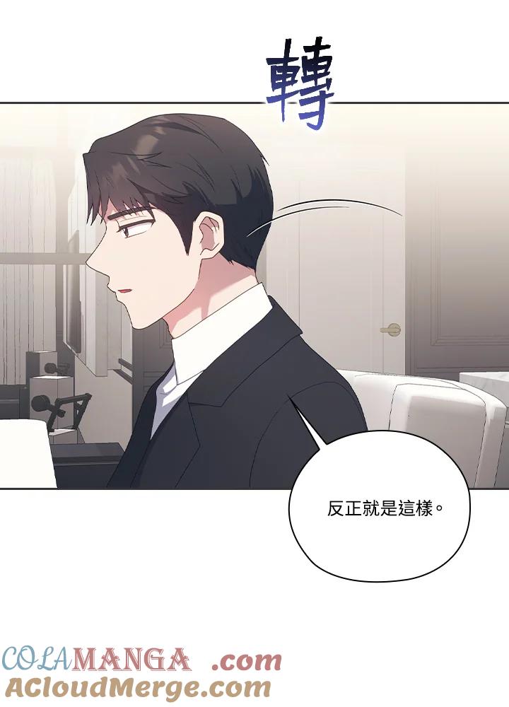 《高傲的婚姻》第17话 第57页