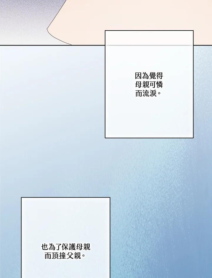 《高傲的婚姻》第17话 第28页