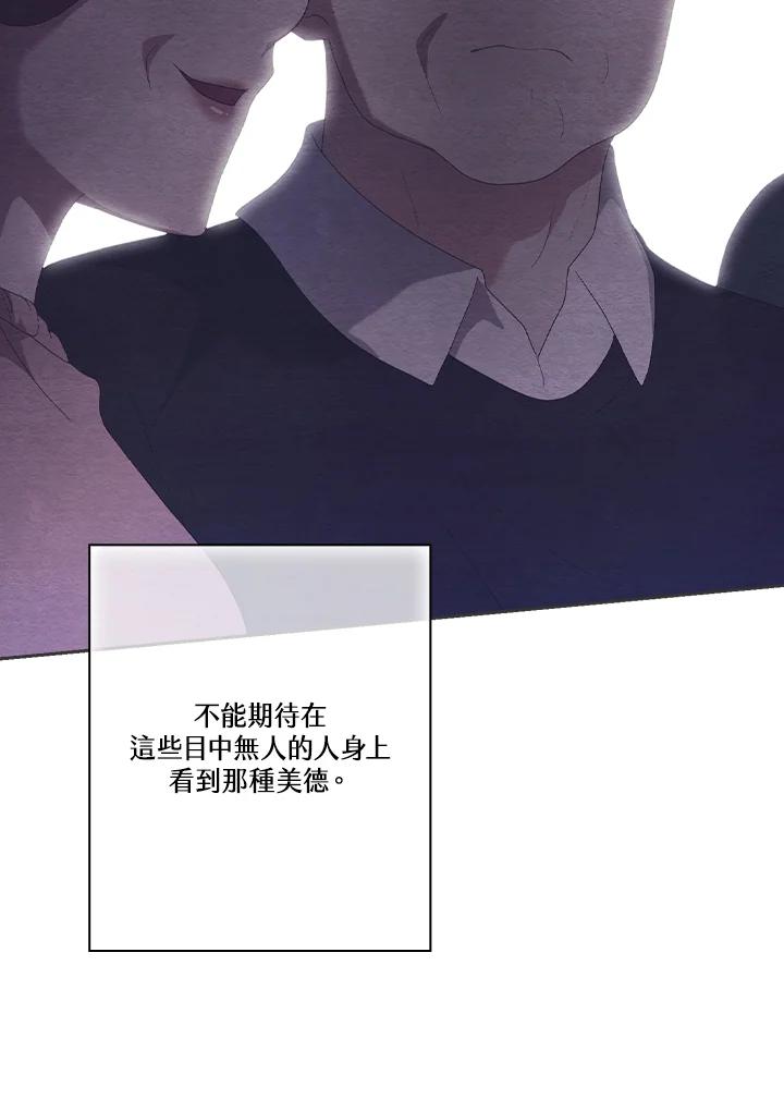 《高傲的婚姻》第17话 第38页