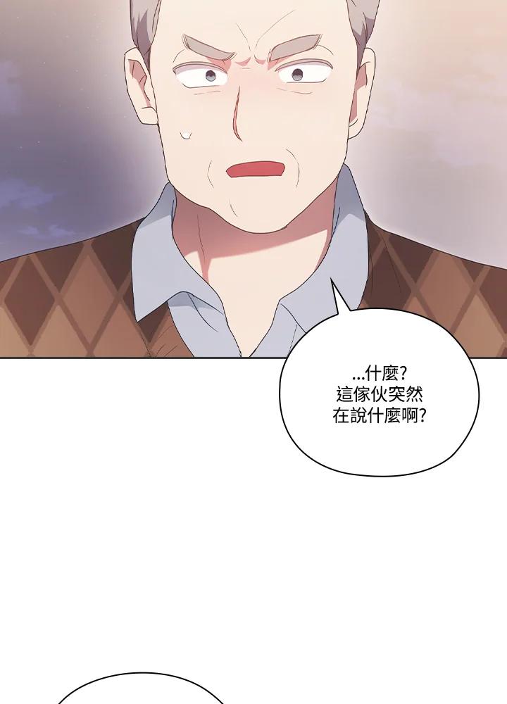 《高傲的婚姻》第17话 第51页