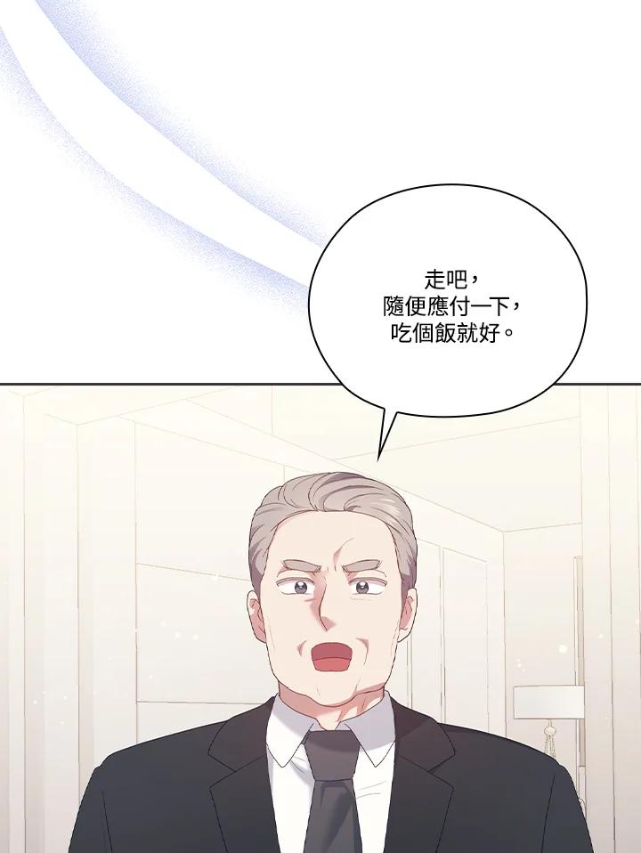 《高傲的婚姻》第17话 第94页