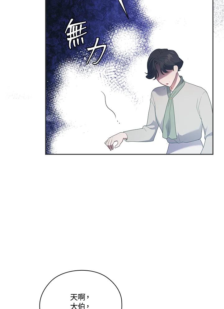 《高傲的婚姻》第17话 第66页
