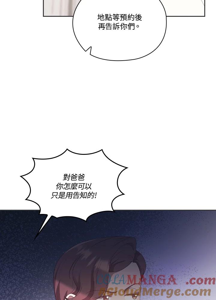 《高傲的婚姻》第17话 第53页