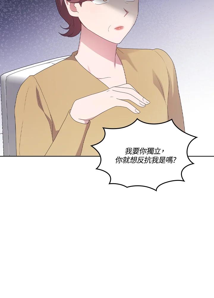 《高傲的婚姻》第17话 第54页