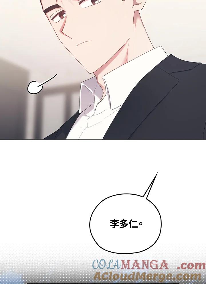 《高傲的婚姻》第17话 第73页