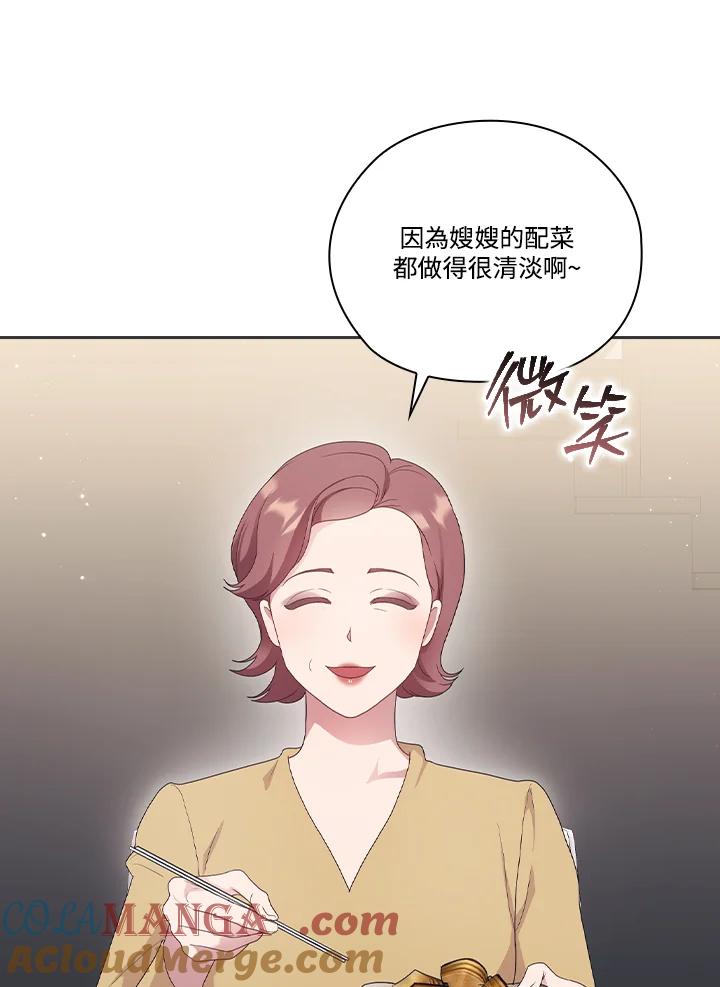 《高傲的婚姻》第17话 第13页