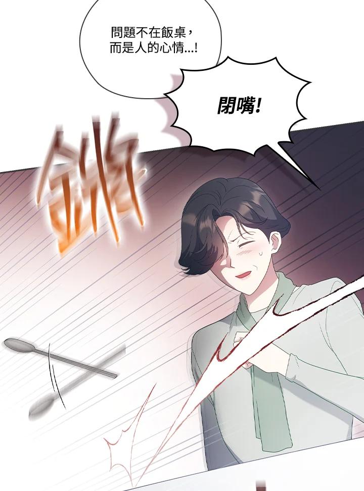 《高傲的婚姻》第17话 第24页