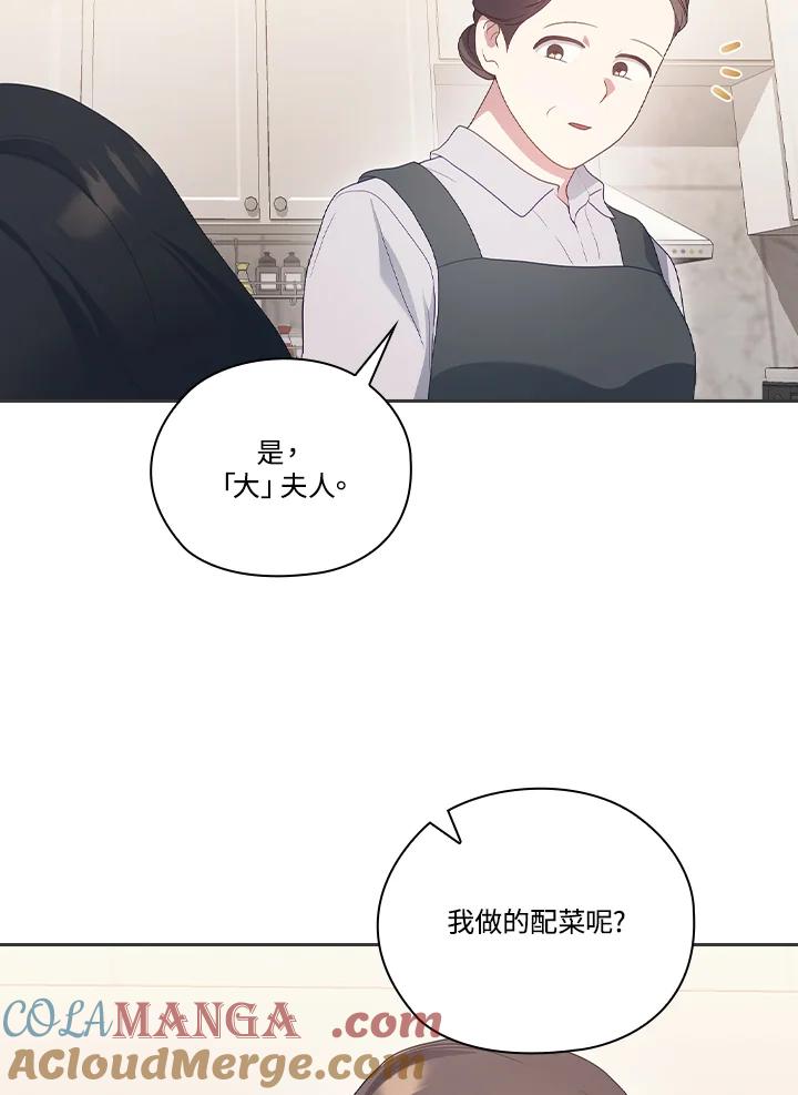 《高傲的婚姻》第17话 第9页