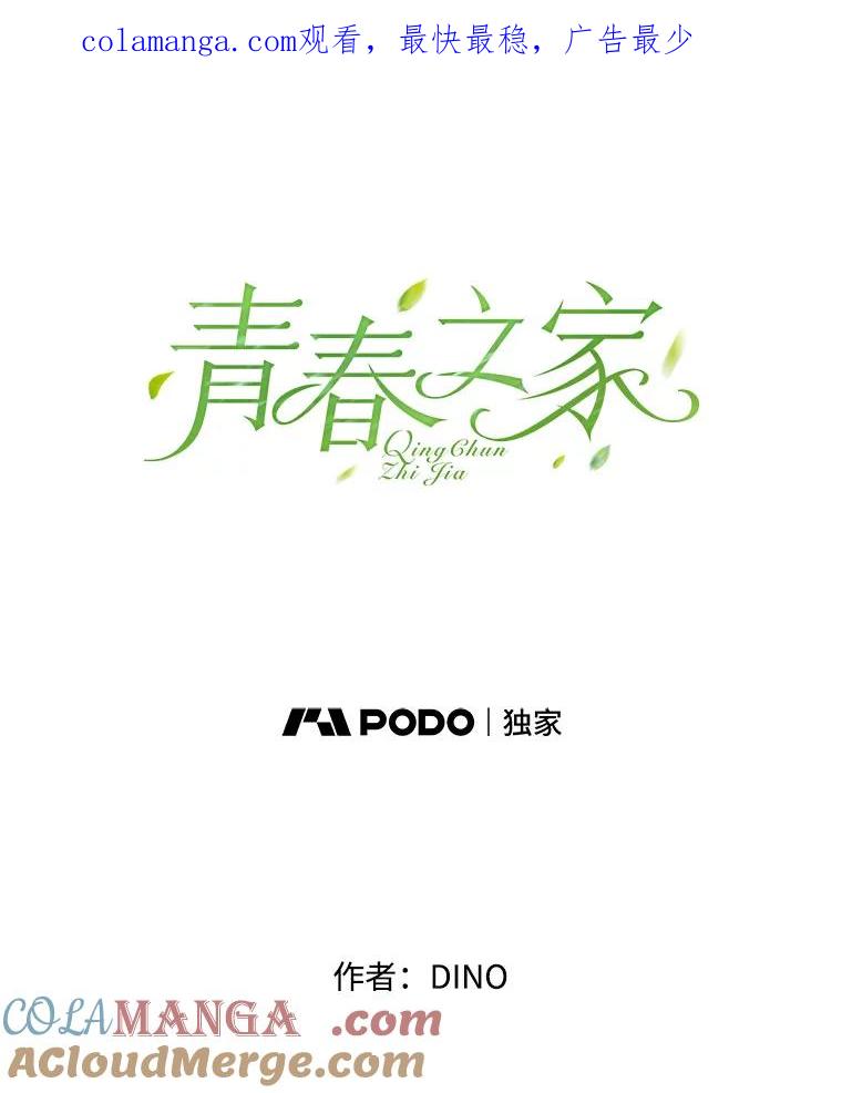 《青春之家》173.复活 第1页