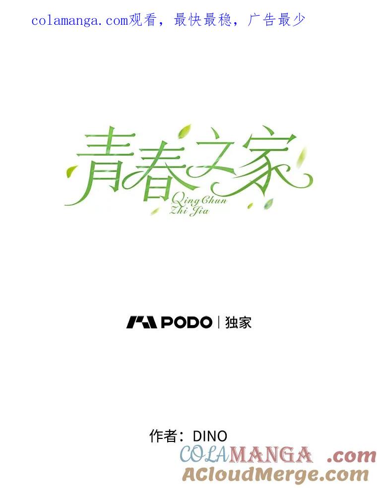 《青春之家》174.复活2 第1页