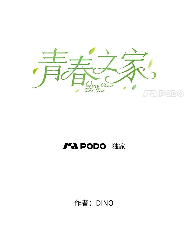 《青春之家》177.已售空 第15页