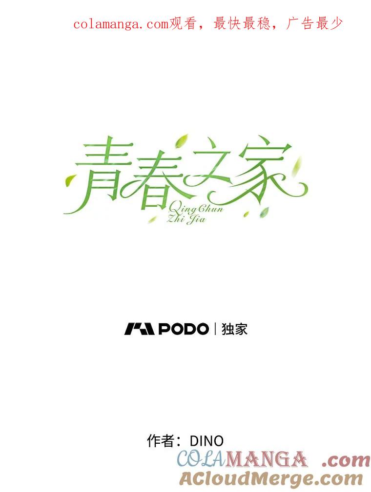 《青春之家》179.适者生存 第1页