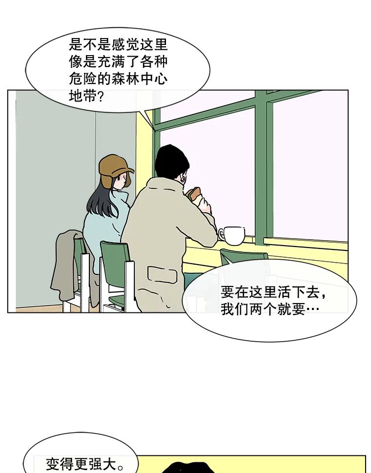 《青春之家》179.适者生存 第24页