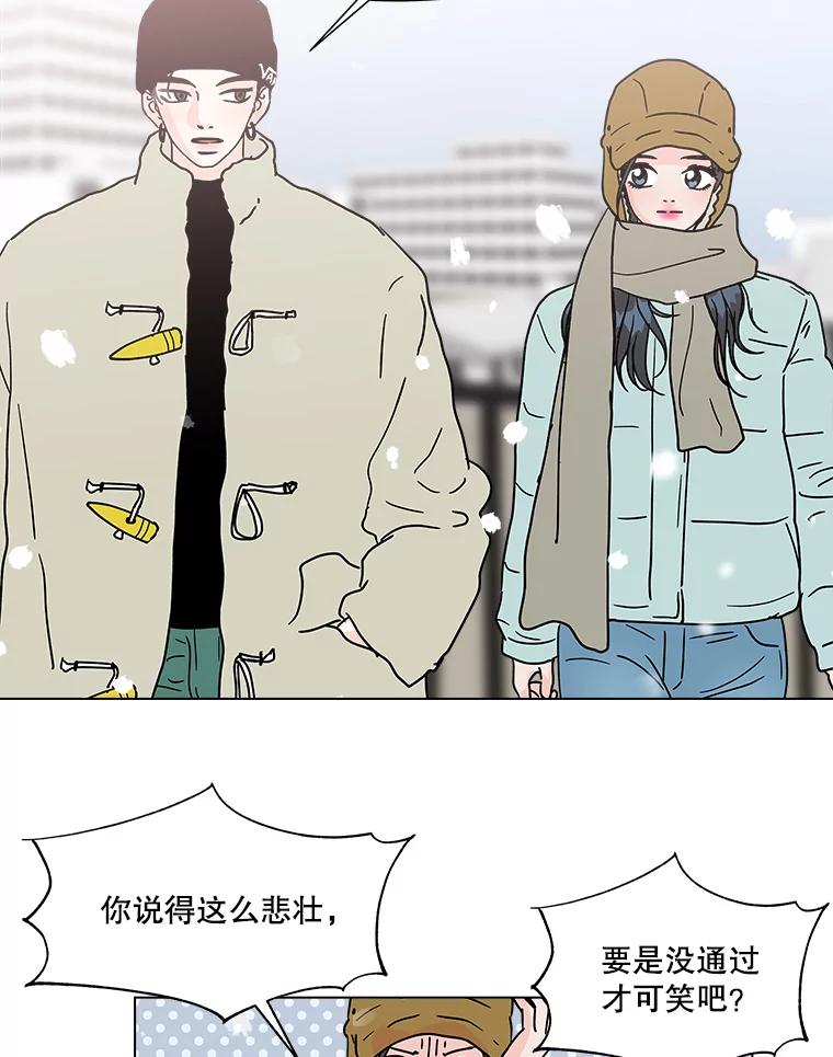 《青春之家》179.适者生存 第68页