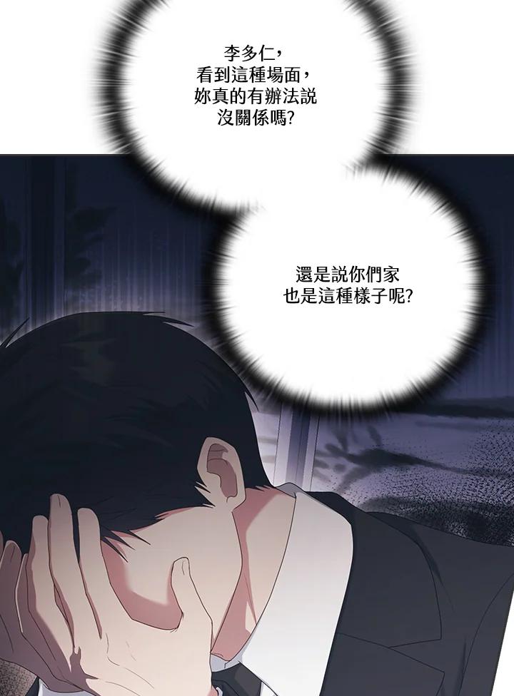 《高傲的婚姻》第18话 第36页