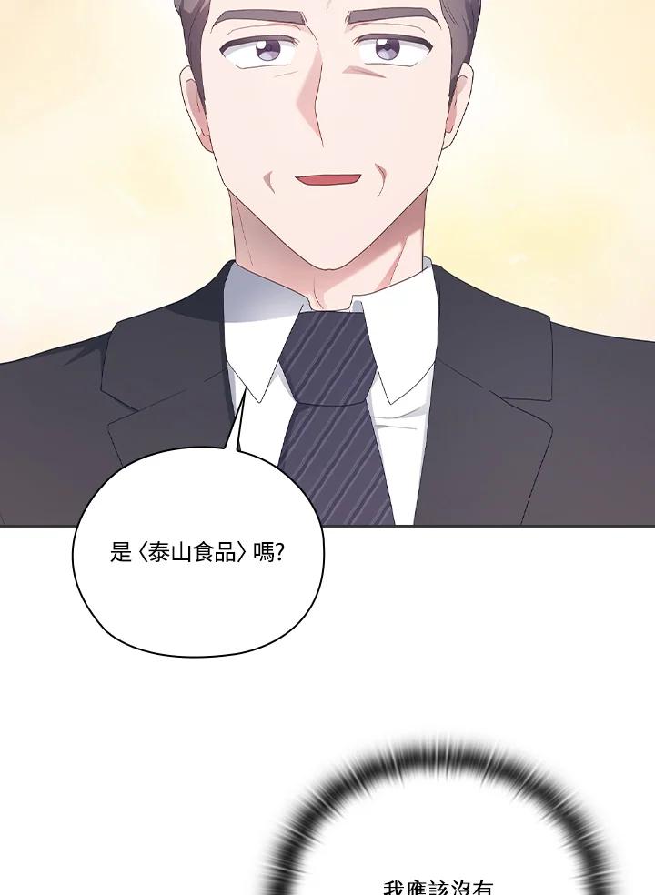 《高傲的婚姻》第18话 第70页