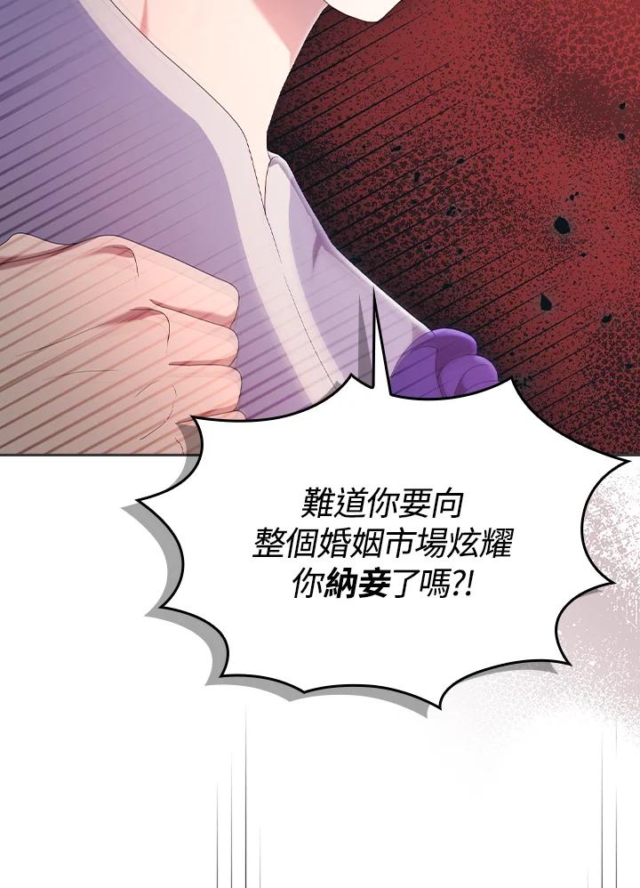 《高傲的婚姻》第18话 第7页