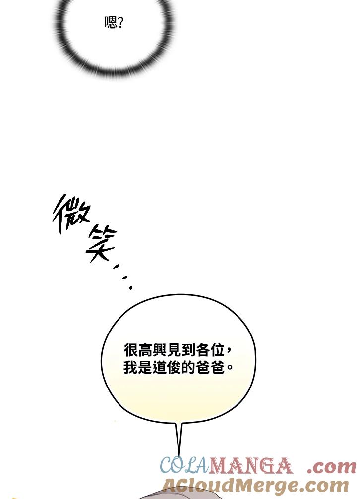 《高傲的婚姻》第18话 第61页