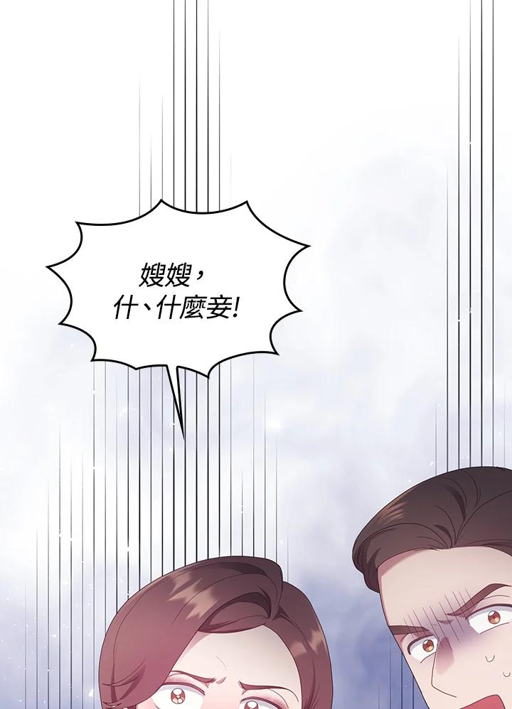 《高傲的婚姻》第18话 第8页
