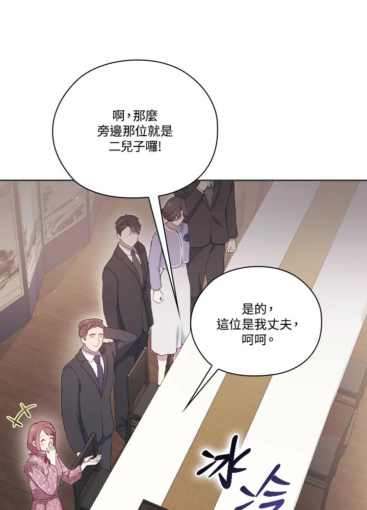 《高傲的婚姻》第18话 第103页