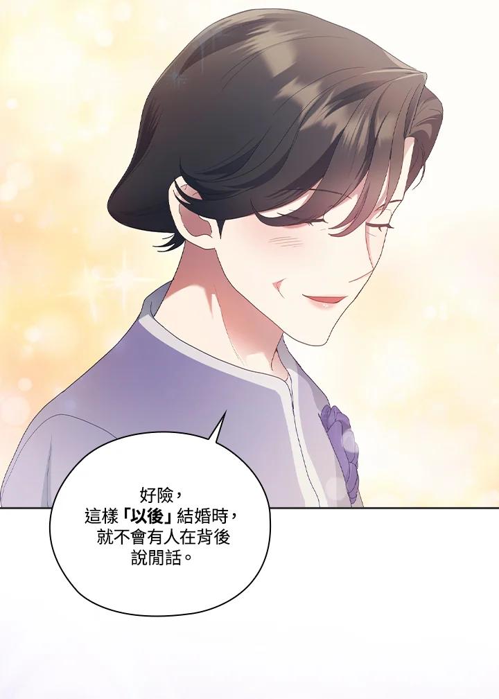 《高傲的婚姻》第18话 第31页
