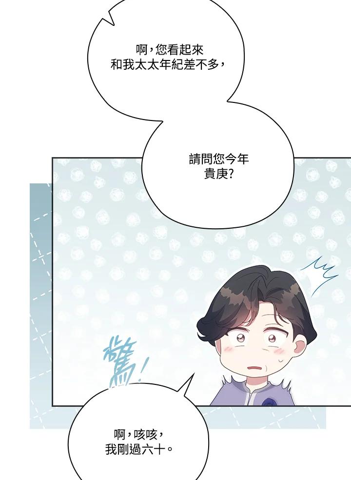 《高傲的婚姻》第18话 第74页