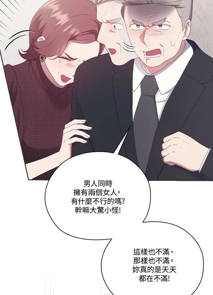 《高傲的婚姻》第18话 第11页