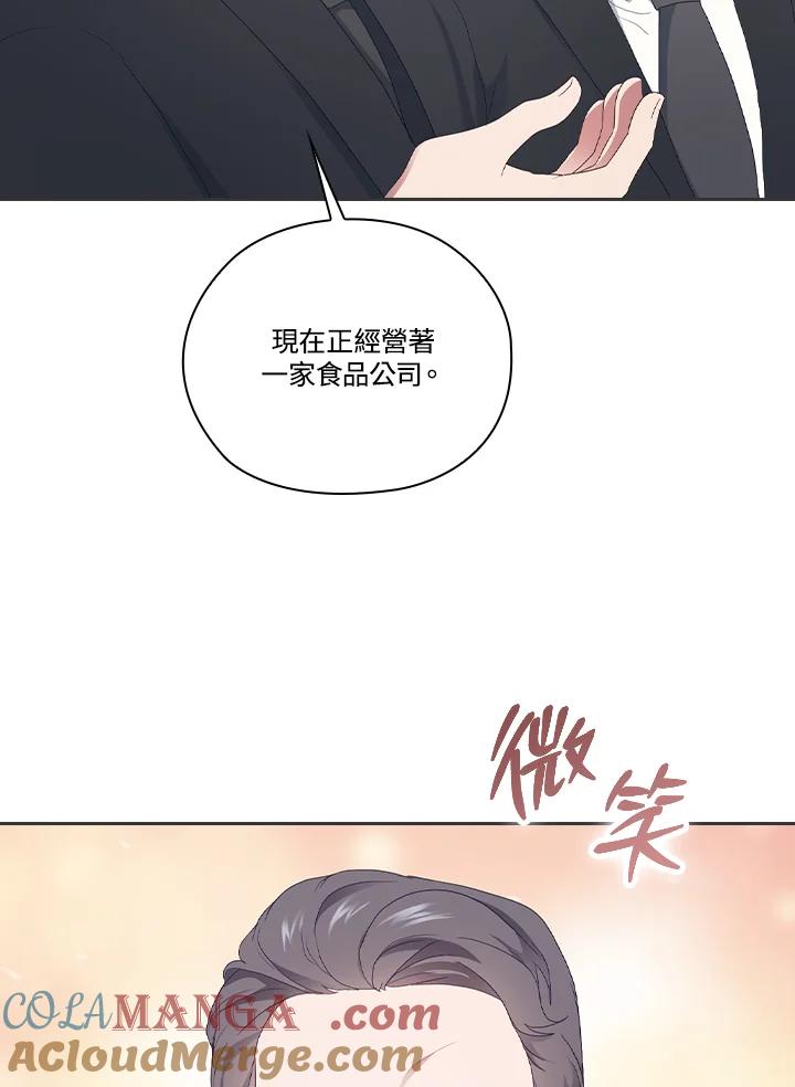 《高傲的婚姻》第18话 第69页