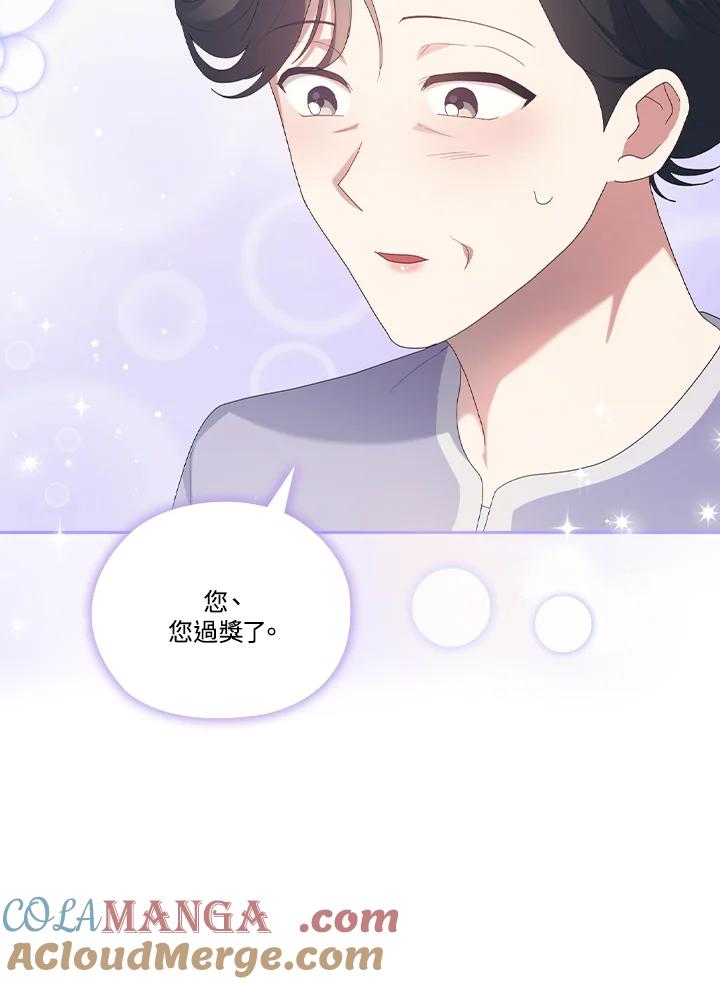 《高傲的婚姻》第18话 第77页