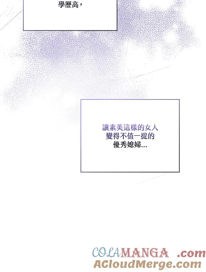 《高傲的婚姻》第18话 第21页